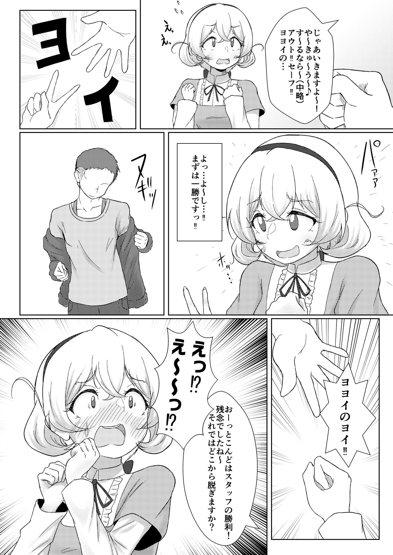 素人ナンパ!!水名女○園生とガチンコ野球拳 page 5 full