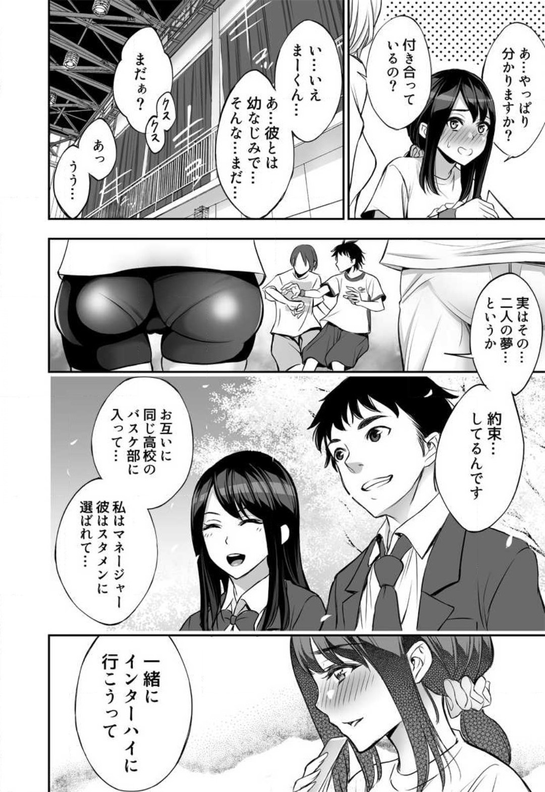 Joshi Mane no Yawahada de Korihogushi ~Massage tte Kiiteta no ni...~ page 3 full