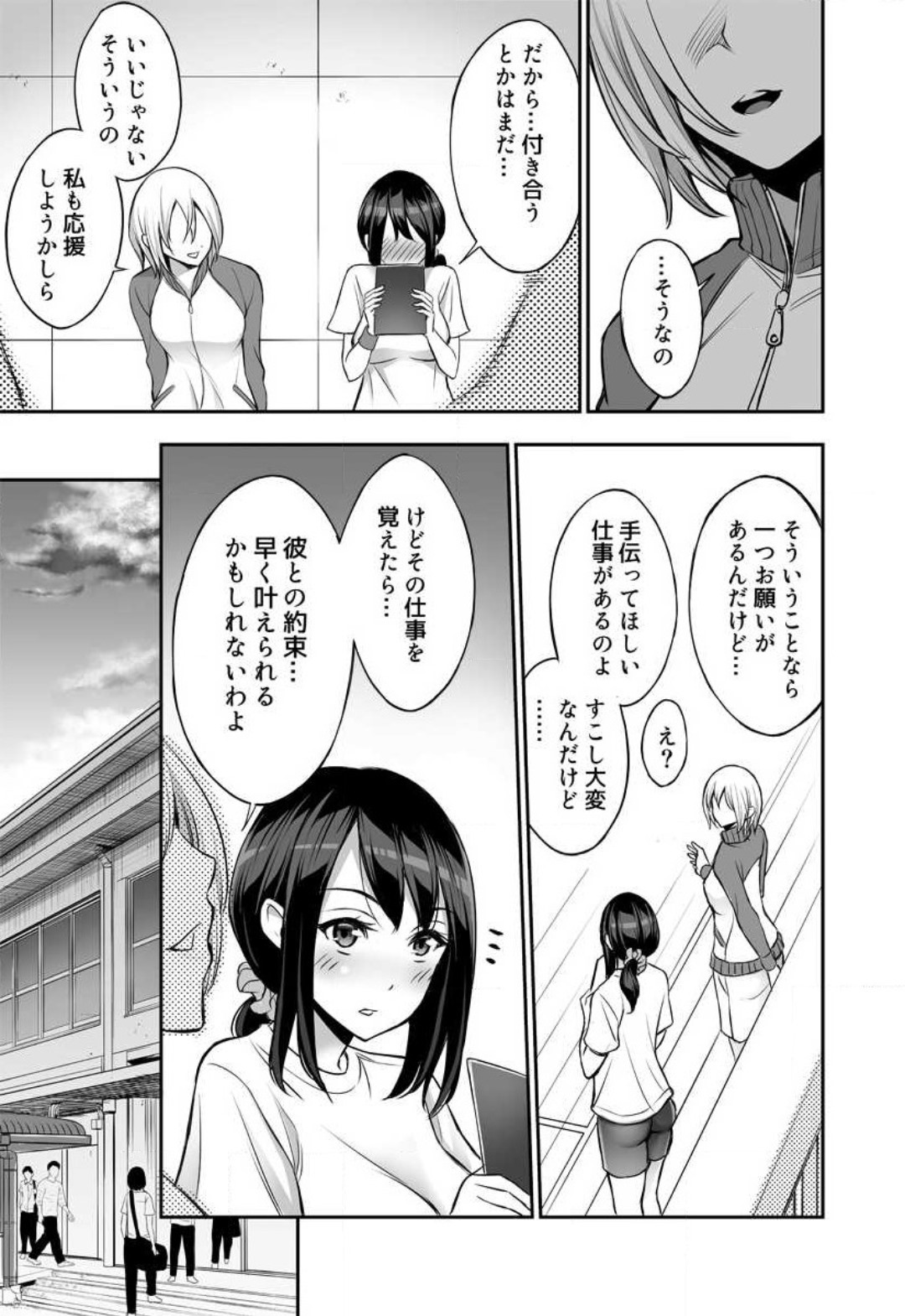 Joshi Mane no Yawahada de Korihogushi ~Massage tte Kiiteta no ni...~ page 4 full