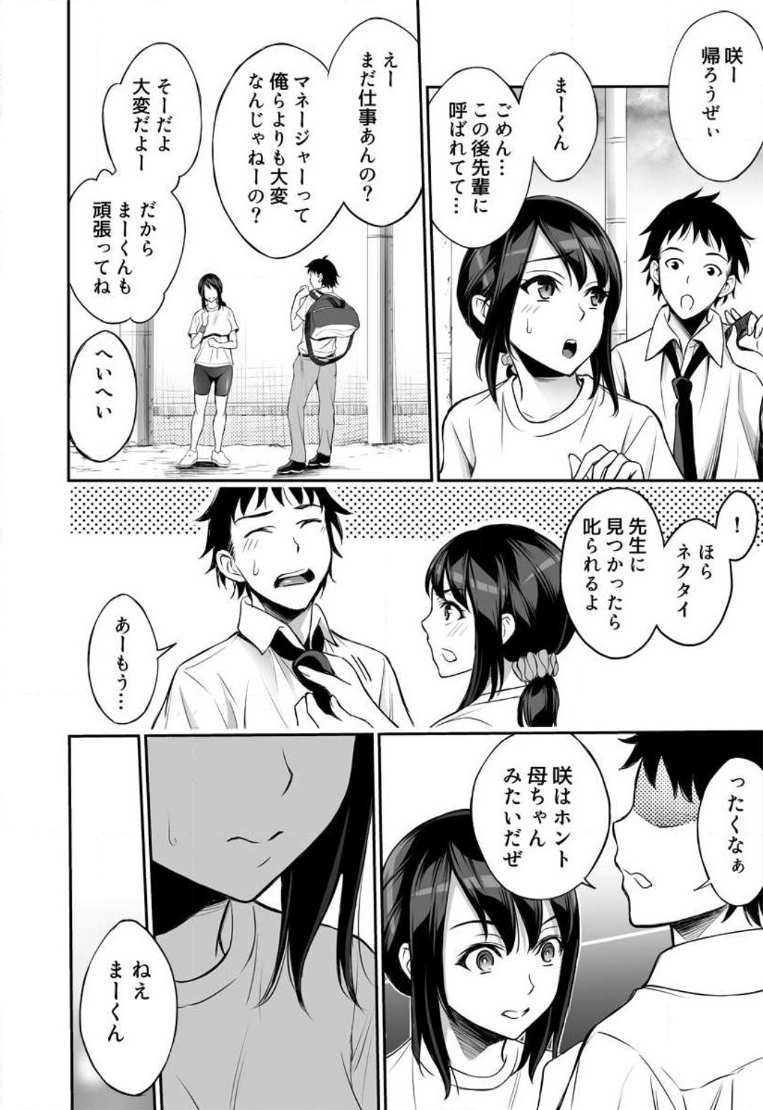 Joshi Mane no Yawahada de Korihogushi ~Massage tte Kiiteta no ni...~ page 5 full