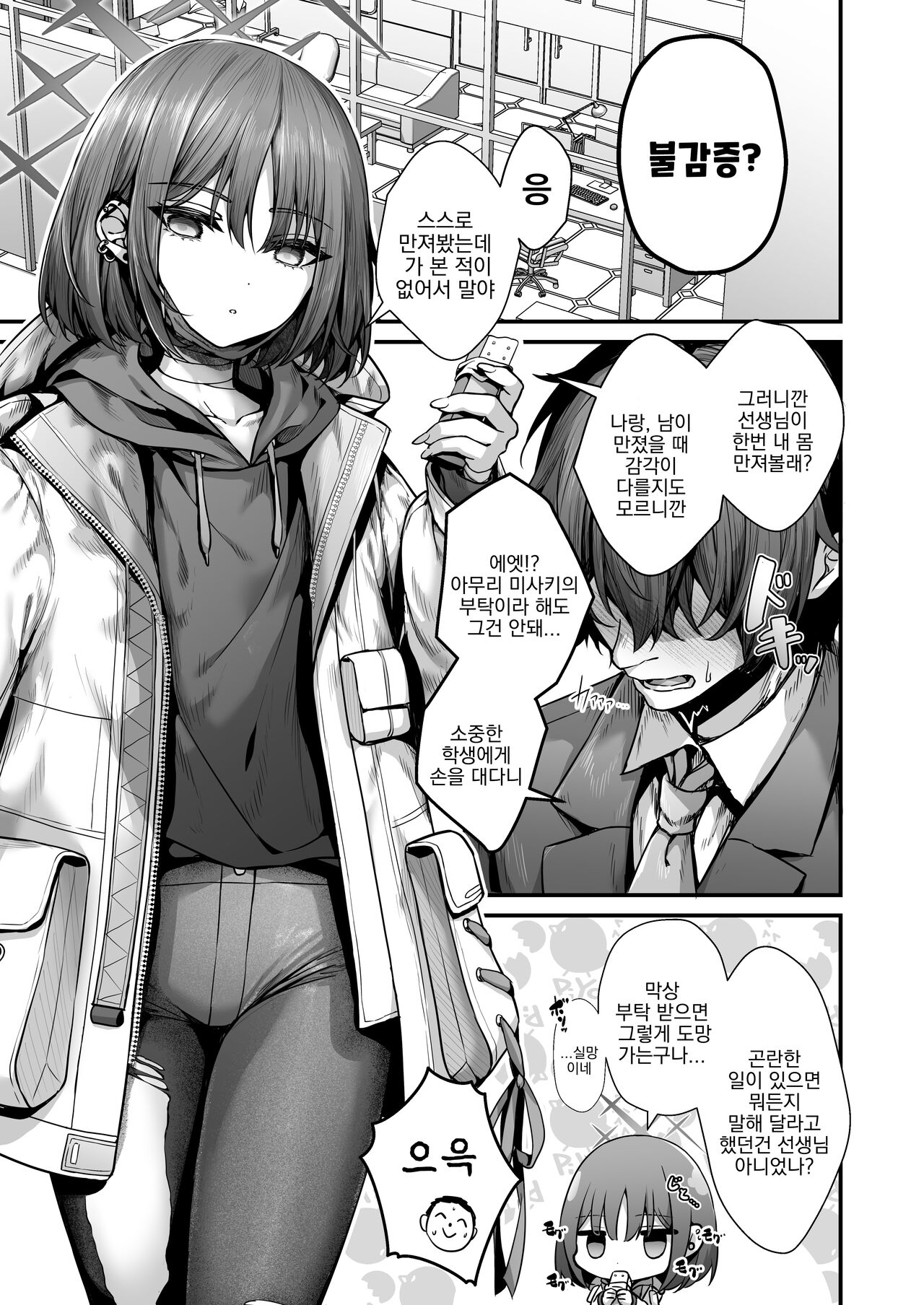 Mayoi Neko wa Ikigata wo Shiranai | 길잃은 고양이는 가는법을 몰라 page 5 full