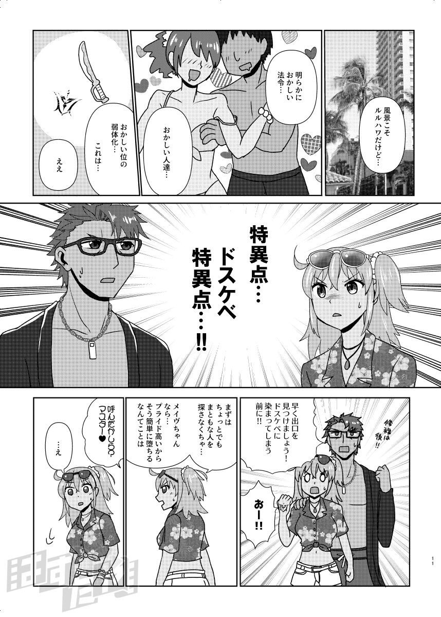Kencelo to Master in Dosukeberu Luluhawa page 9 full