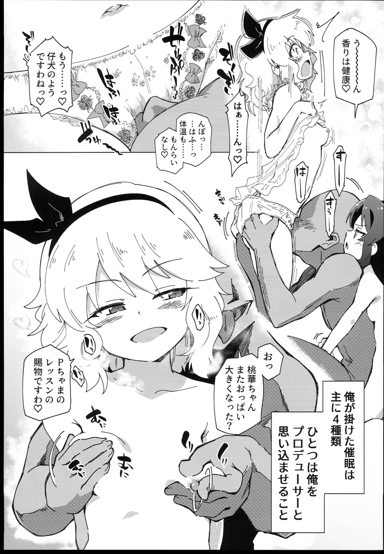 U149 ni Hasamaretai page 7 full