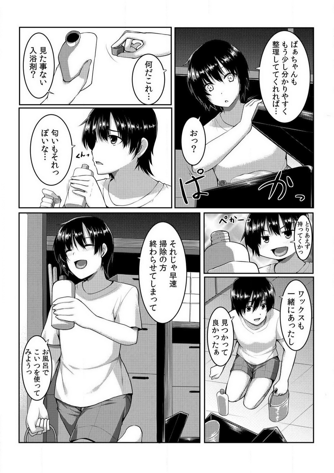ちぇんじ! 女体化銭湯♂♀〜俺のおマメが感度良すぎて困る〜 1-4 page 7 full