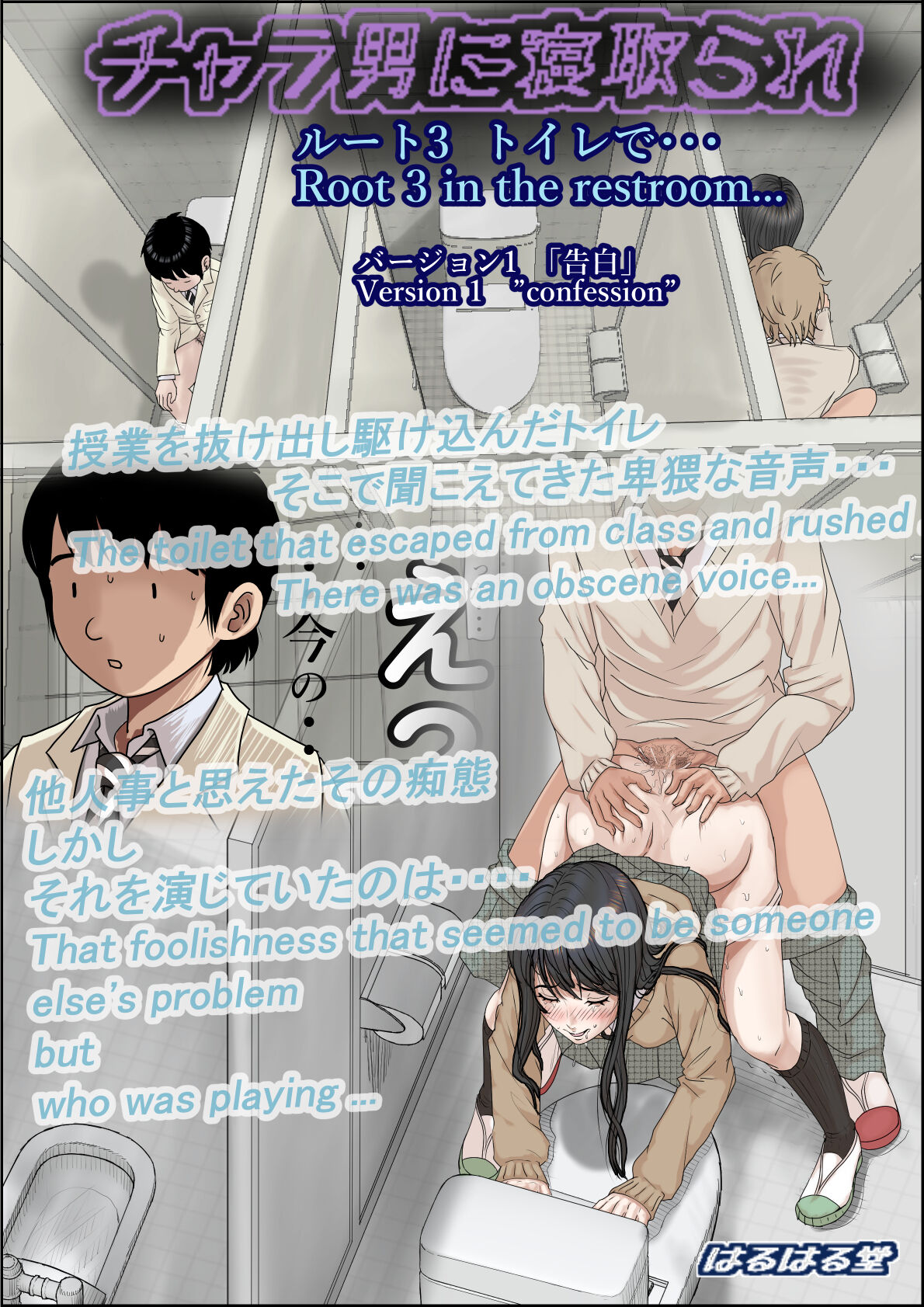 Charao ni Netorare Route 3 page 1 full