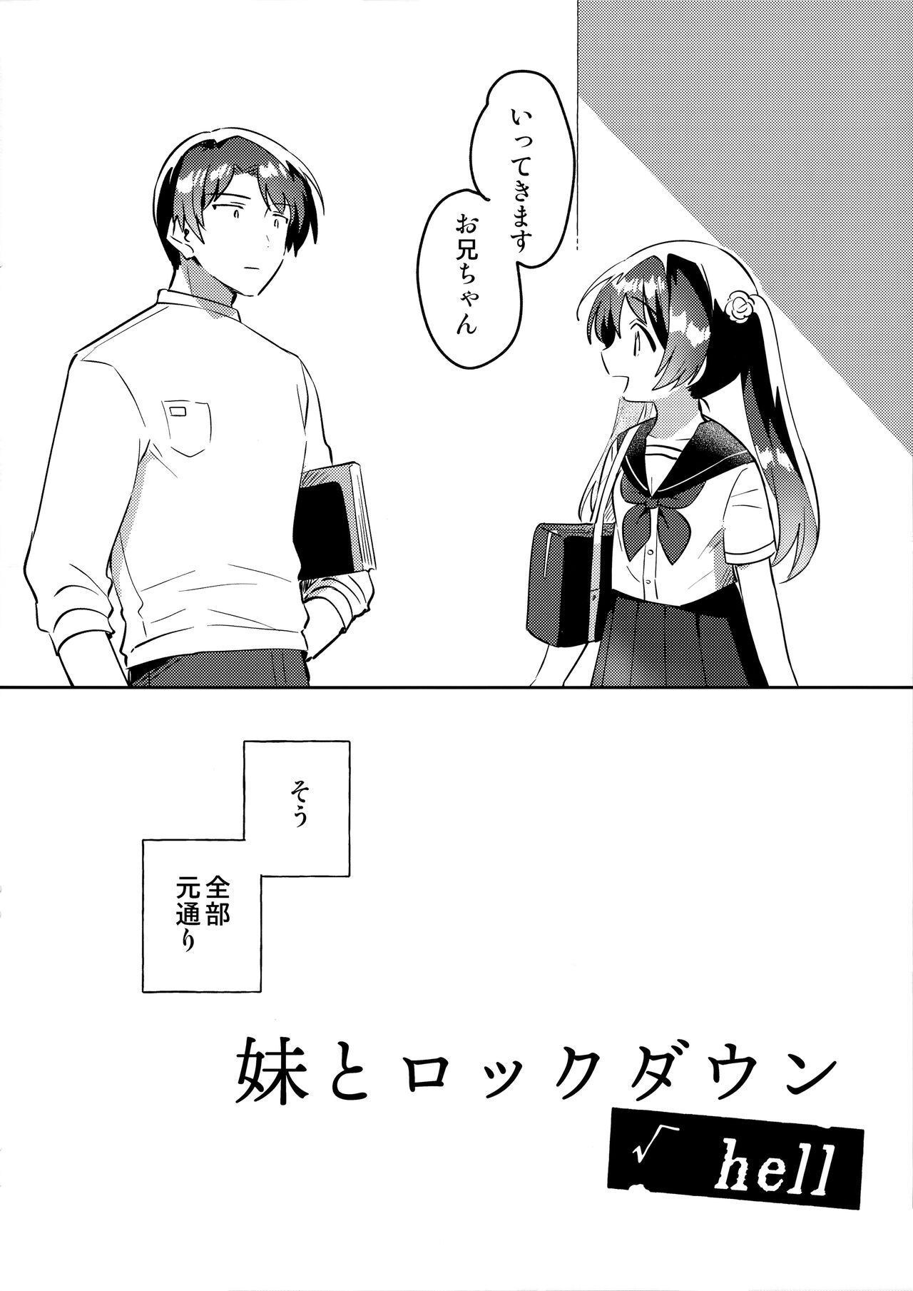 Imouto to Lockdown √hell page 3 full