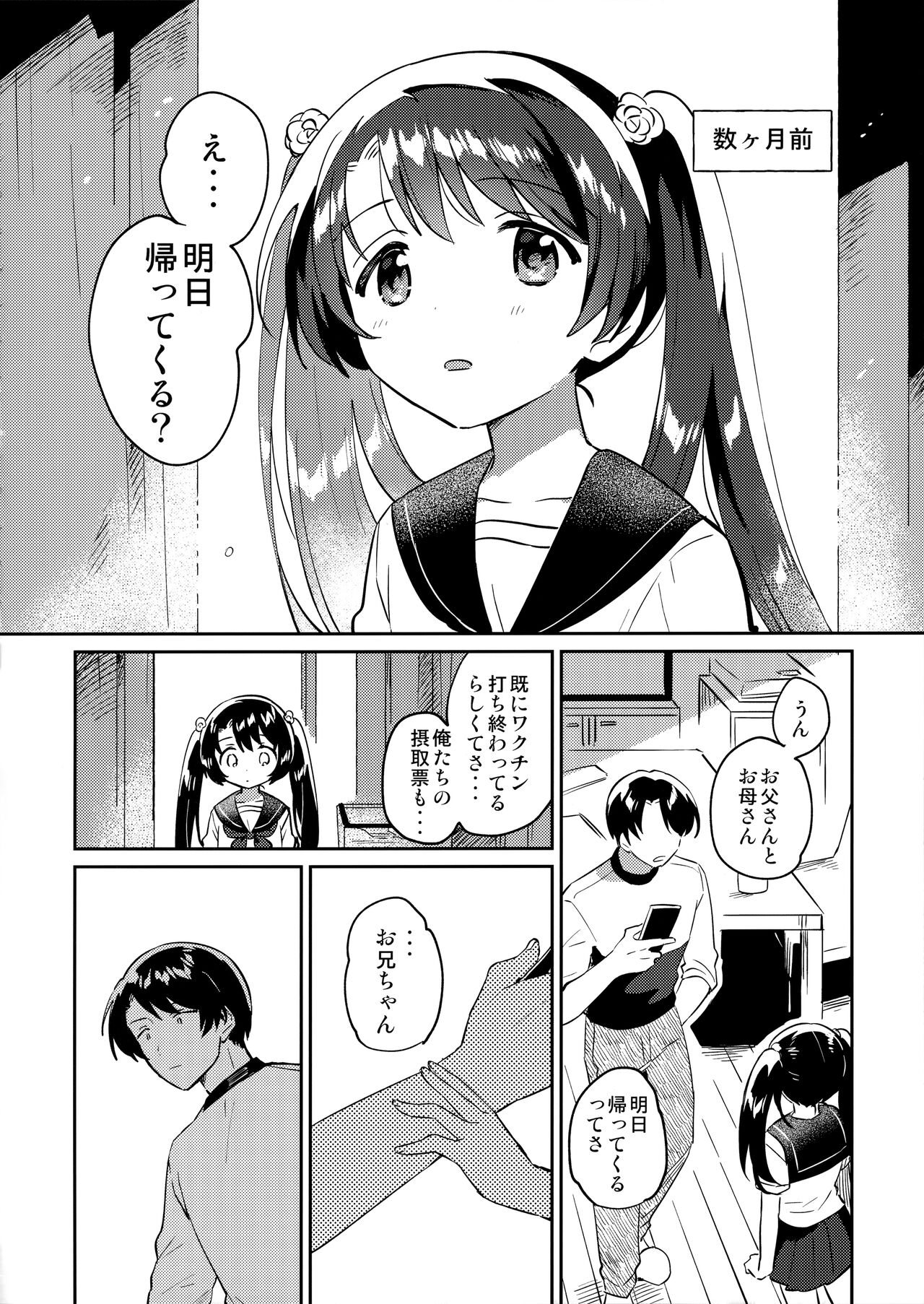 Imouto to Lockdown √hell page 5 full