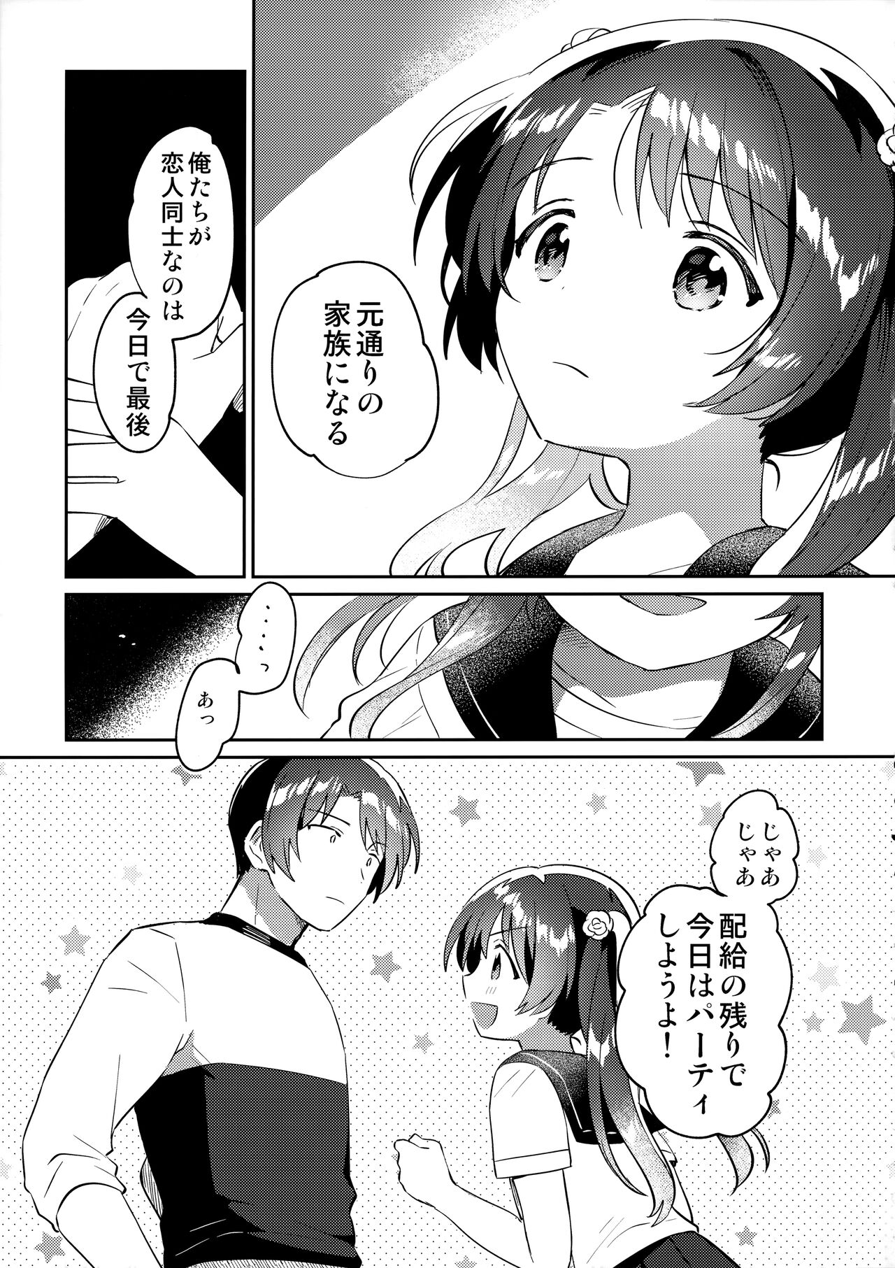 Imouto to Lockdown √hell page 6 full