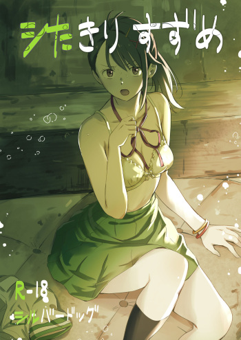 Shitakiri Suzume cover