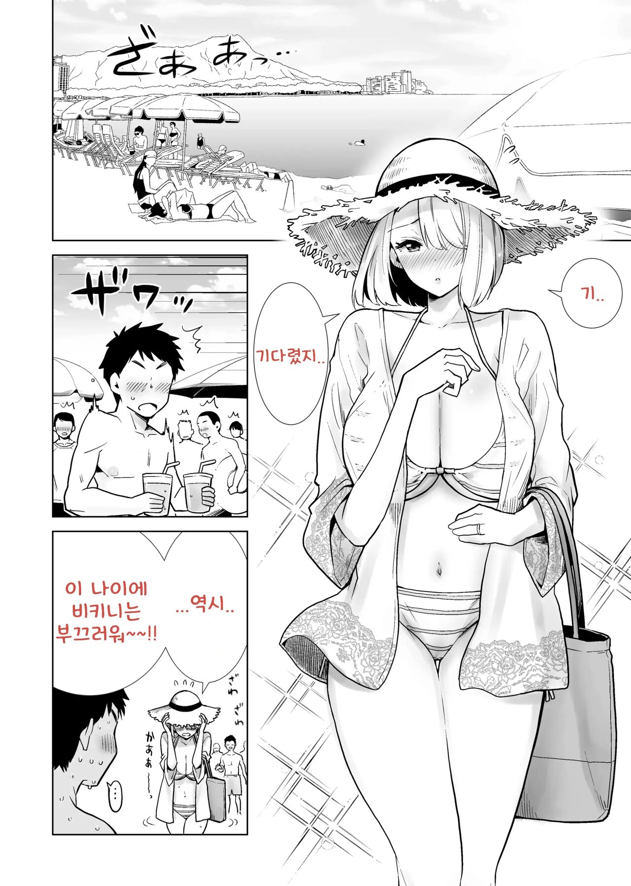 Tomodachi no Mama ga Boku no Dekachin de Ikimakutta Kaisui Yokujou | 친구 엄마가 나의 거근으로 마구 가버렸던 해수욕장 page 2 full
