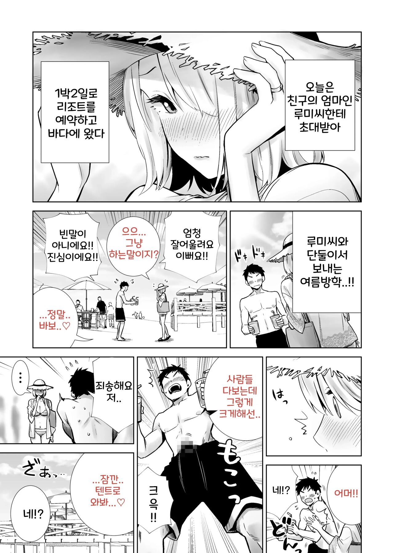 Tomodachi no Mama ga Boku no Dekachin de Ikimakutta Kaisui Yokujou | 친구 엄마가 나의 거근으로 마구 가버렸던 해수욕장 page 3 full