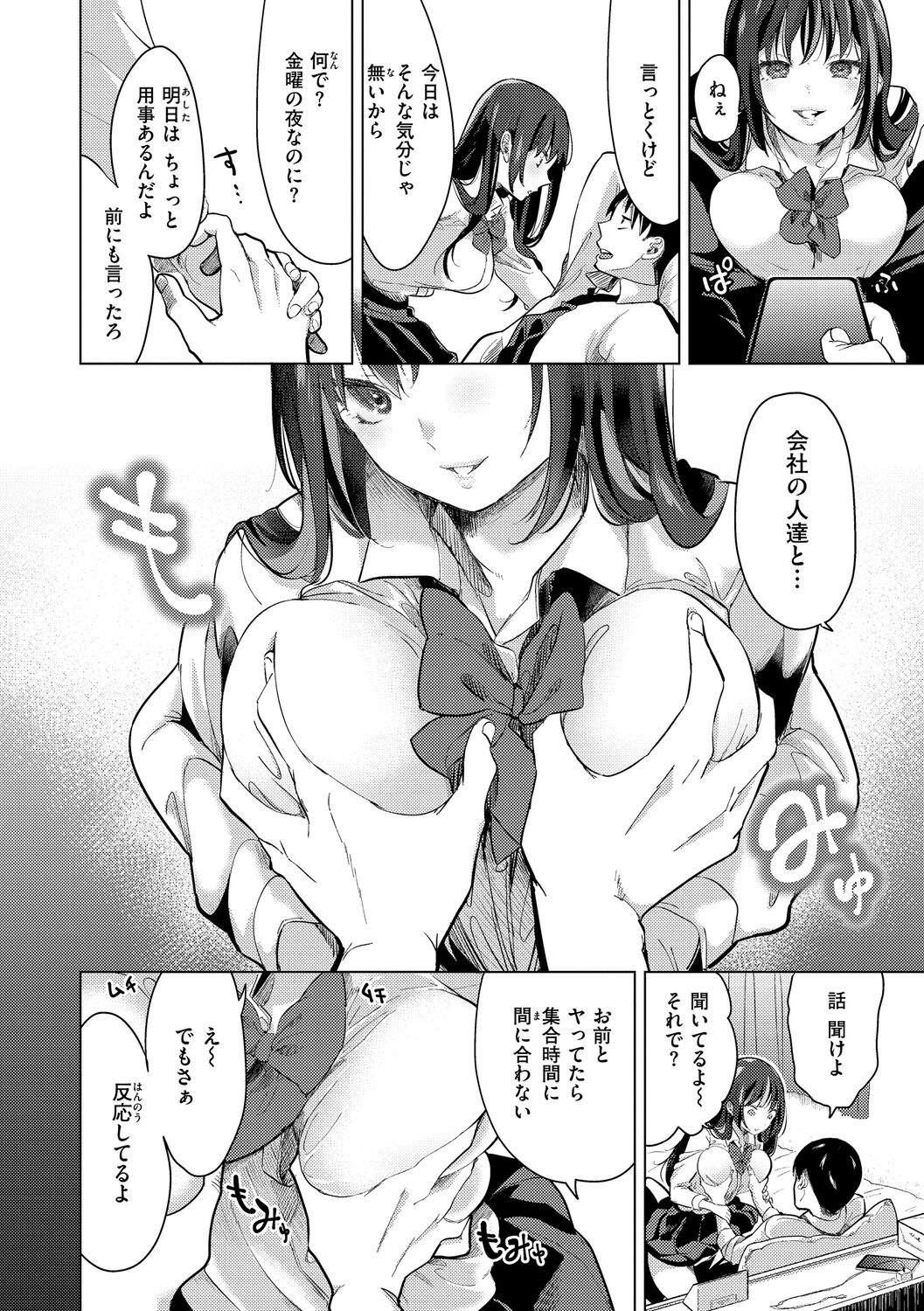 Koishite Furete page 6 full