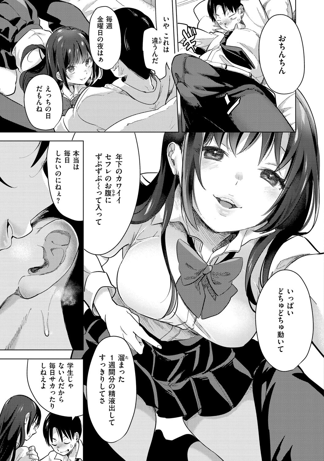 Koishite Furete page 7 full