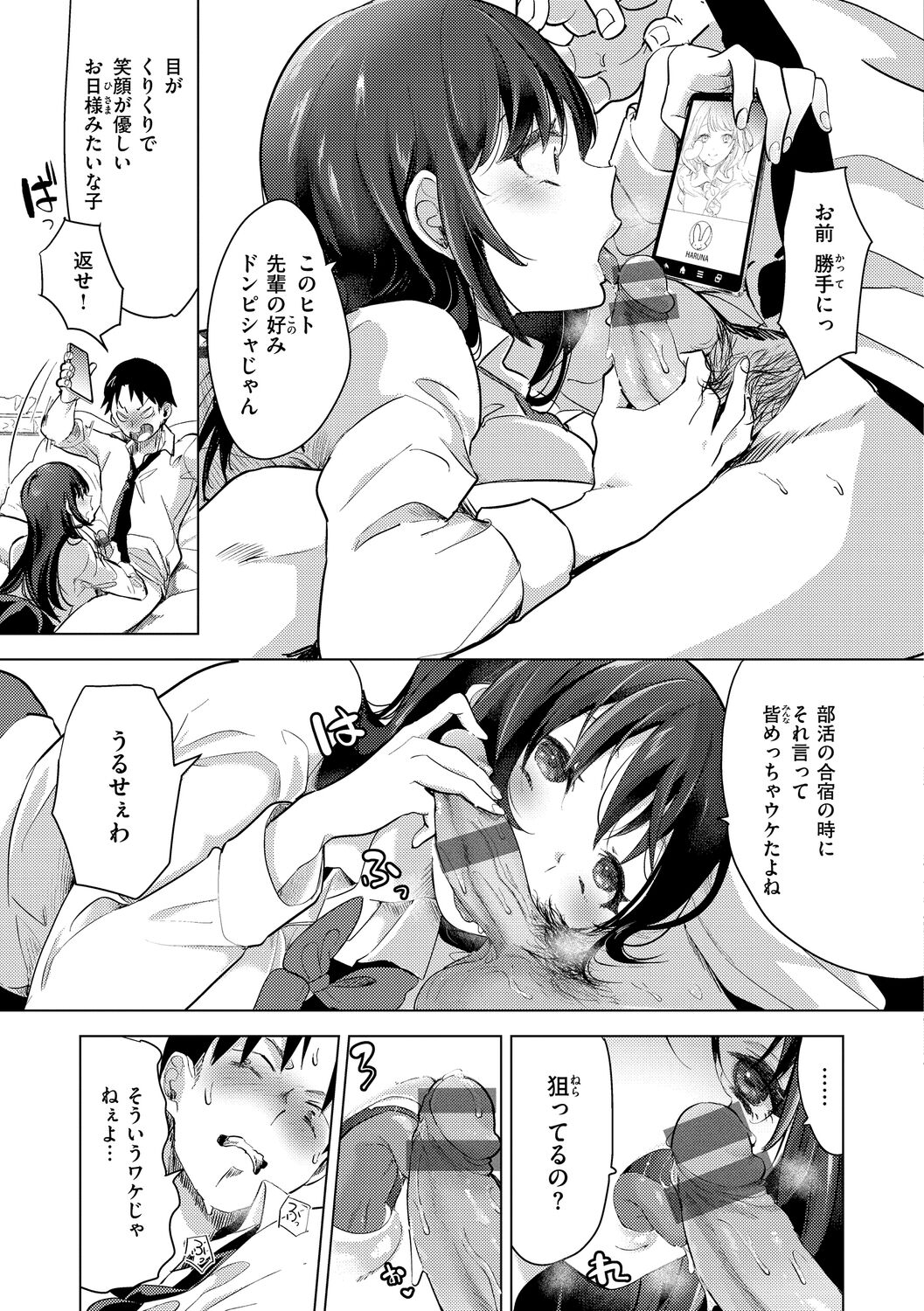 Koishite Furete page 9 full