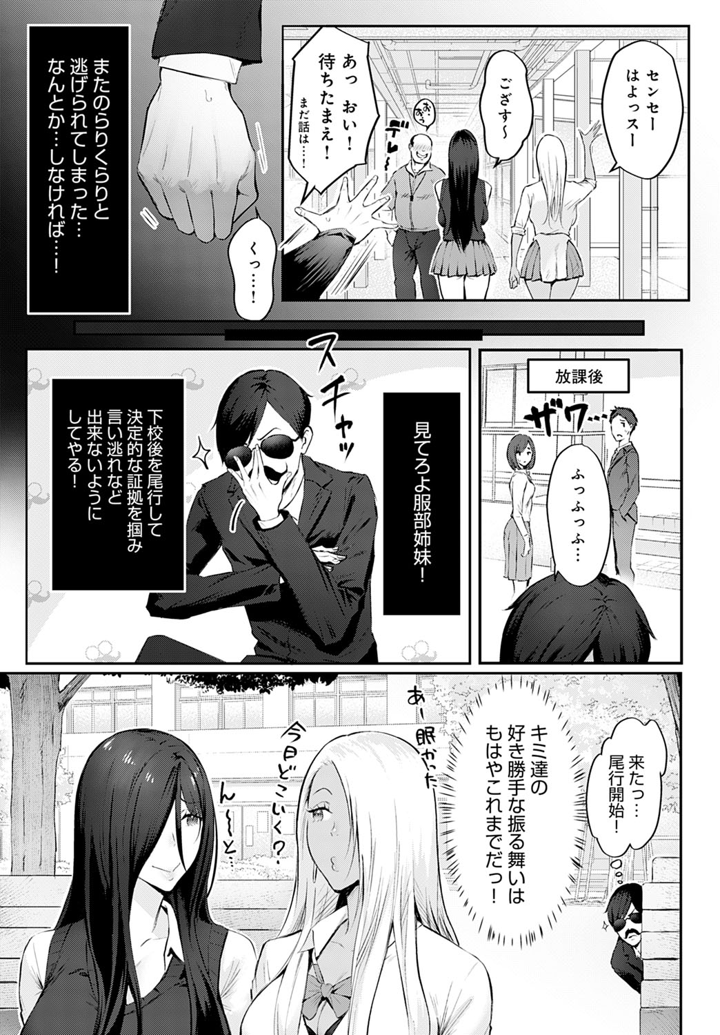風間丸尾の憂鬱 page 5 full