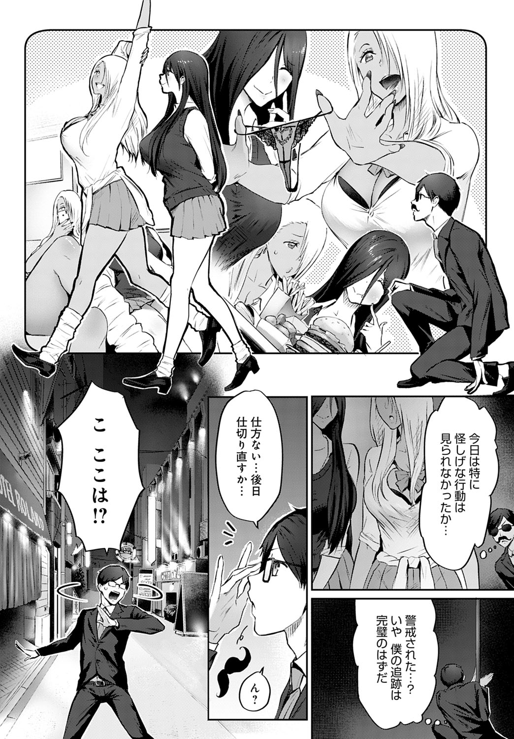 風間丸尾の憂鬱 page 6 full