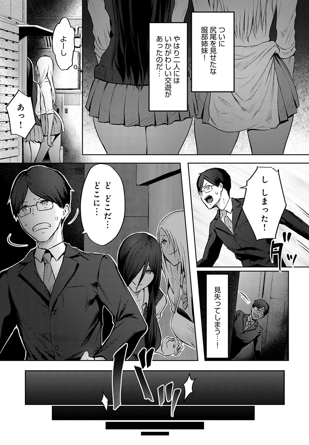 風間丸尾の憂鬱 page 7 full