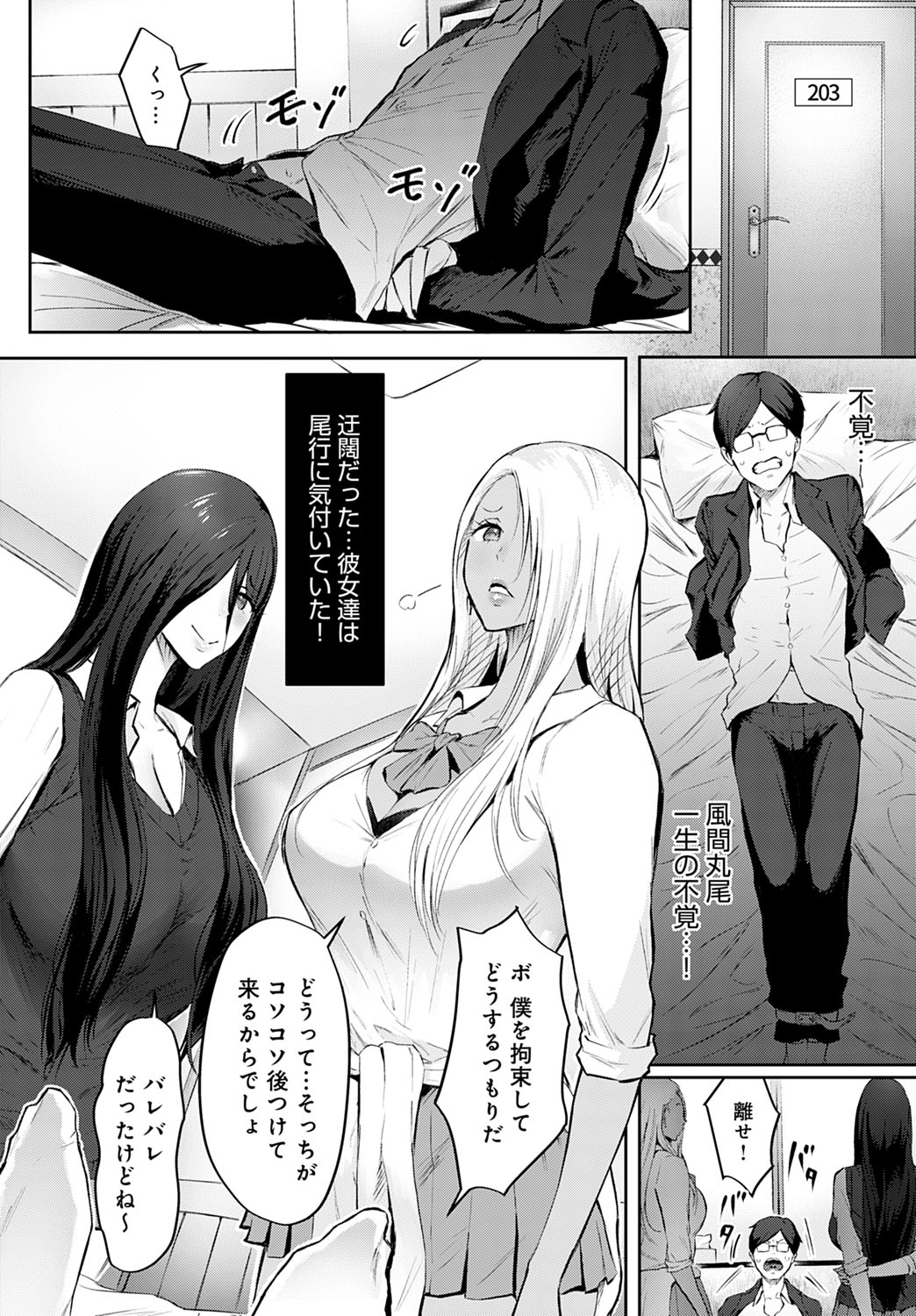 風間丸尾の憂鬱 page 8 full