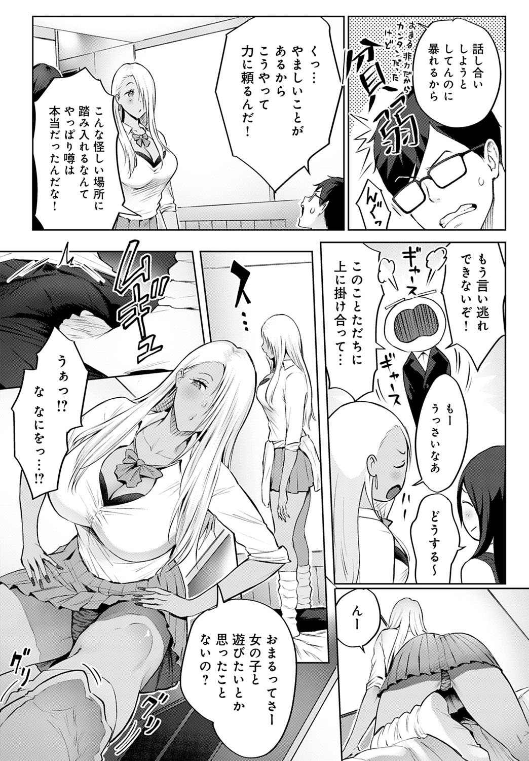風間丸尾の憂鬱 page 9 full