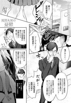 風間丸尾の憂鬱