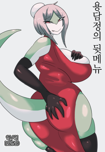 竜胆亭の裏メニュー cover