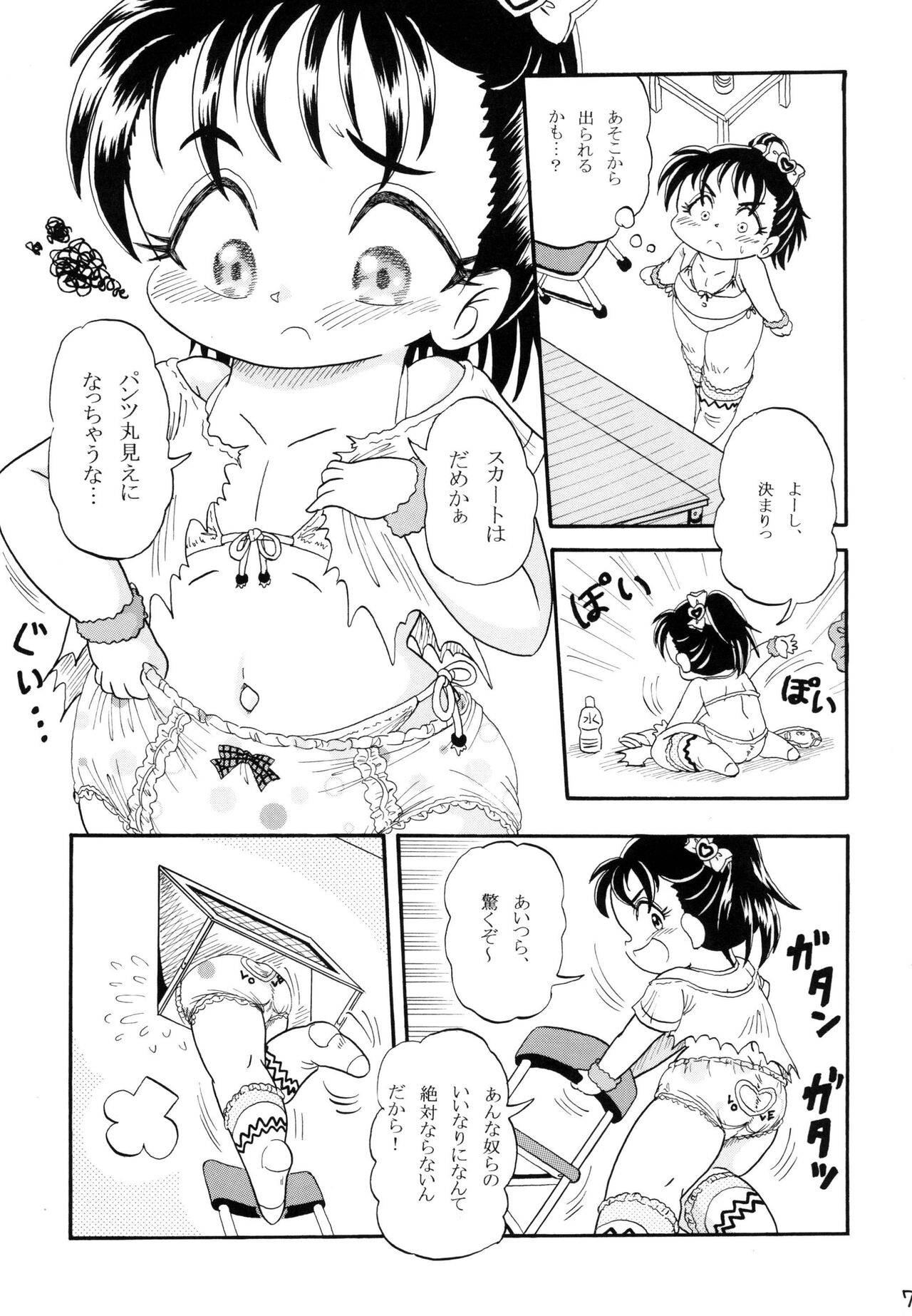Erika Osawa ~Let Me Be An Adult~ page 7 full