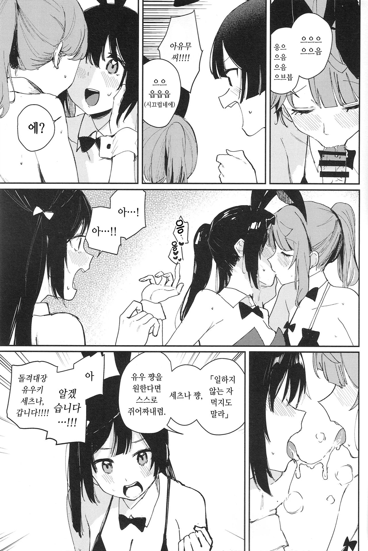 NZGK-127 긴급출동! 전속 성처리부대 AZUNA ~성욕폭주 후타나리 유우 쨩을 다 짜내라~ 대략 4시간 SP 유우키 세츠나 오사카 시즈쿠 우에하라 아유무 page 7 full
