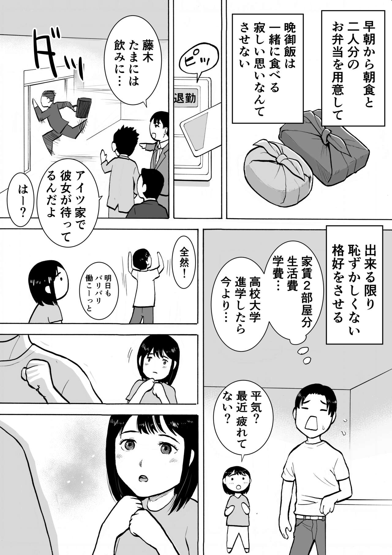 “18-Sai” page 9 full