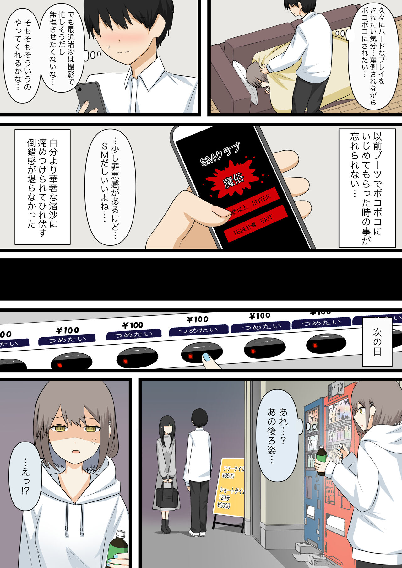 Yasashii kanojo no kowai oshioki page 6 full