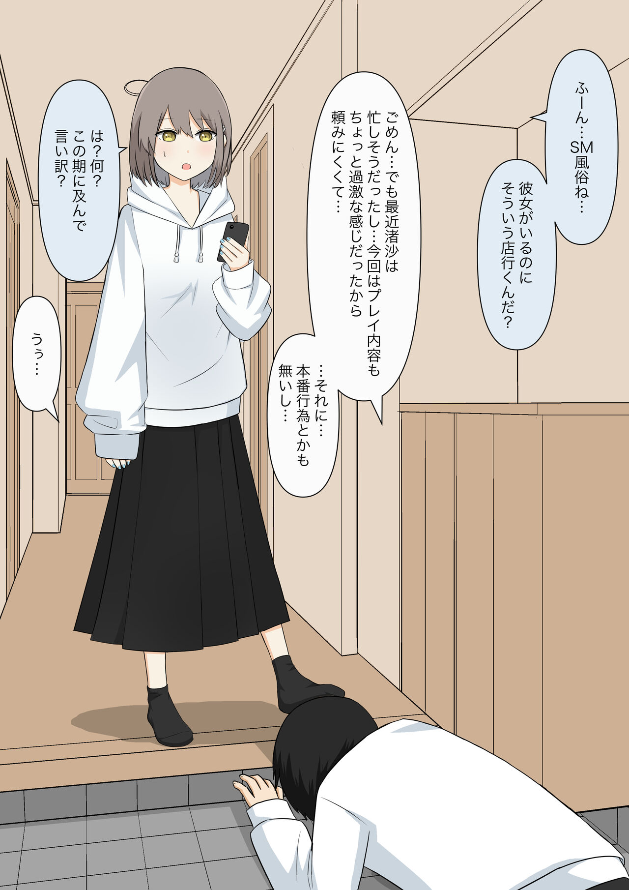Yasashii kanojo no kowai oshioki page 9 full