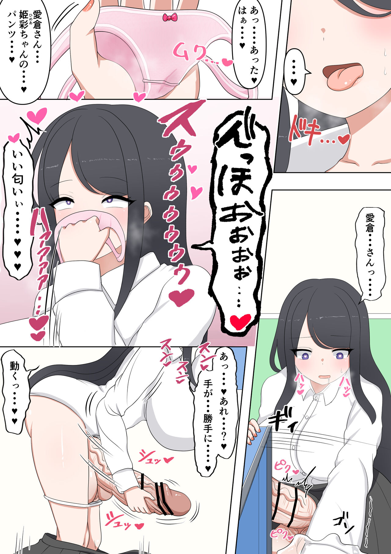Futanari Chinpo Hae Chatta JK Rin-chan ♥ page 8 full