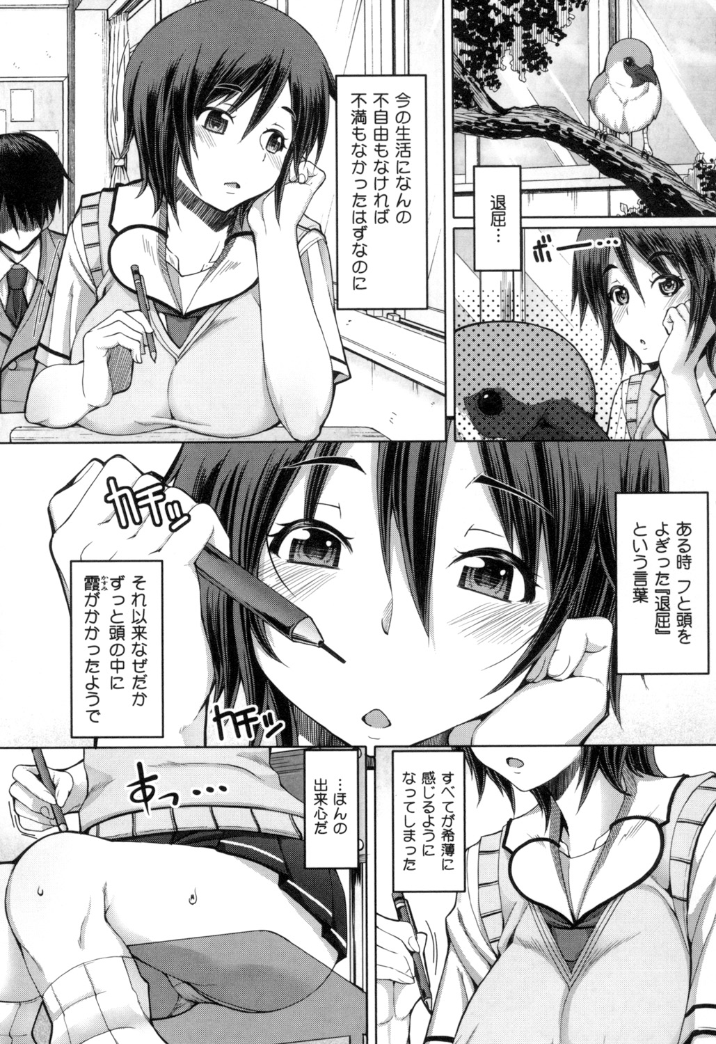 Kagome no Inyoku - After School Lady page 8 full