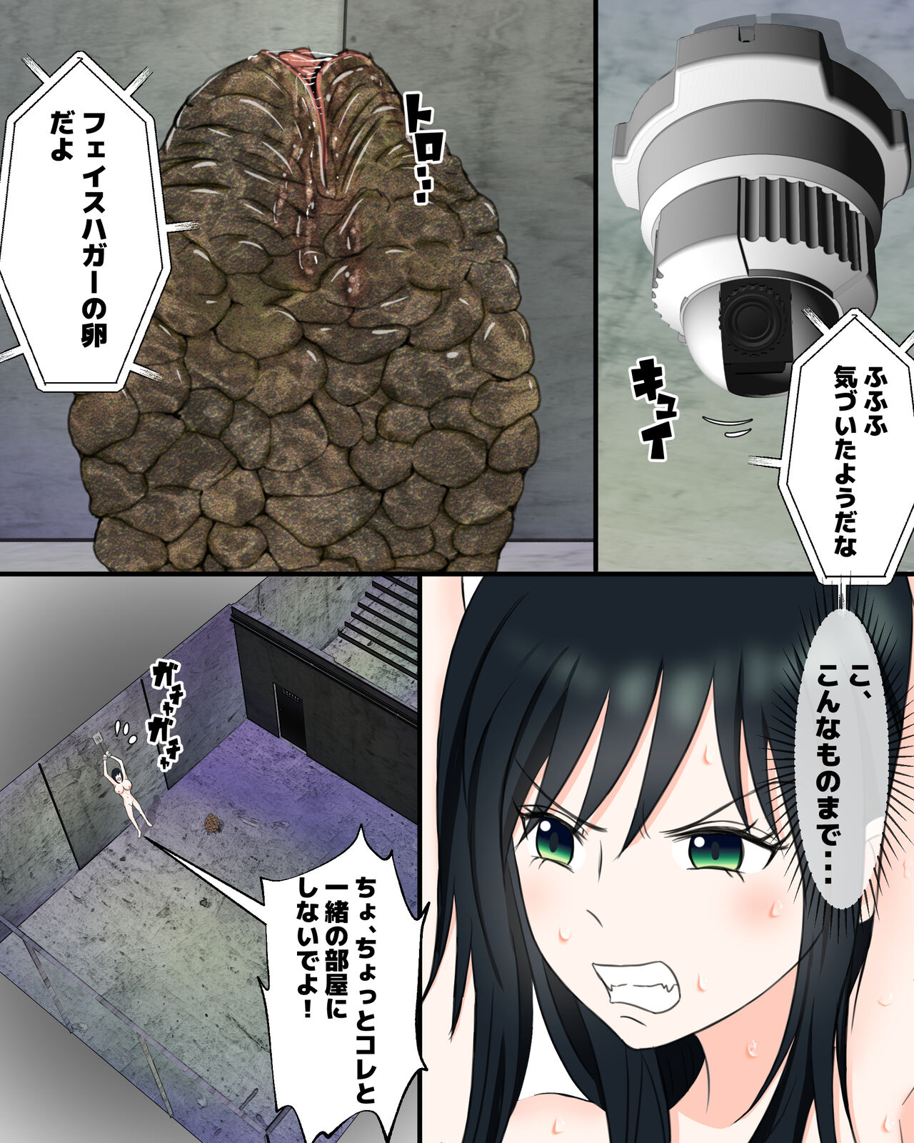 Uchuu Mushikan page 3 full