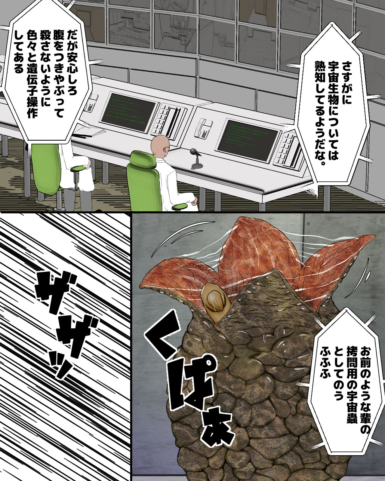 Uchuu Mushikan page 4 full