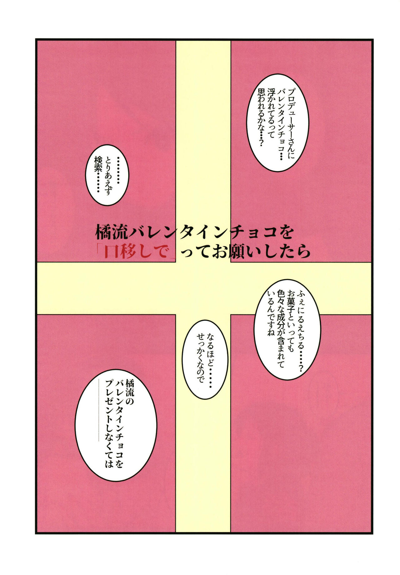 Tachibana-ryuu Valentine Choco o Kuchiutsushi de, tte Onegai Shitara... page 3 full