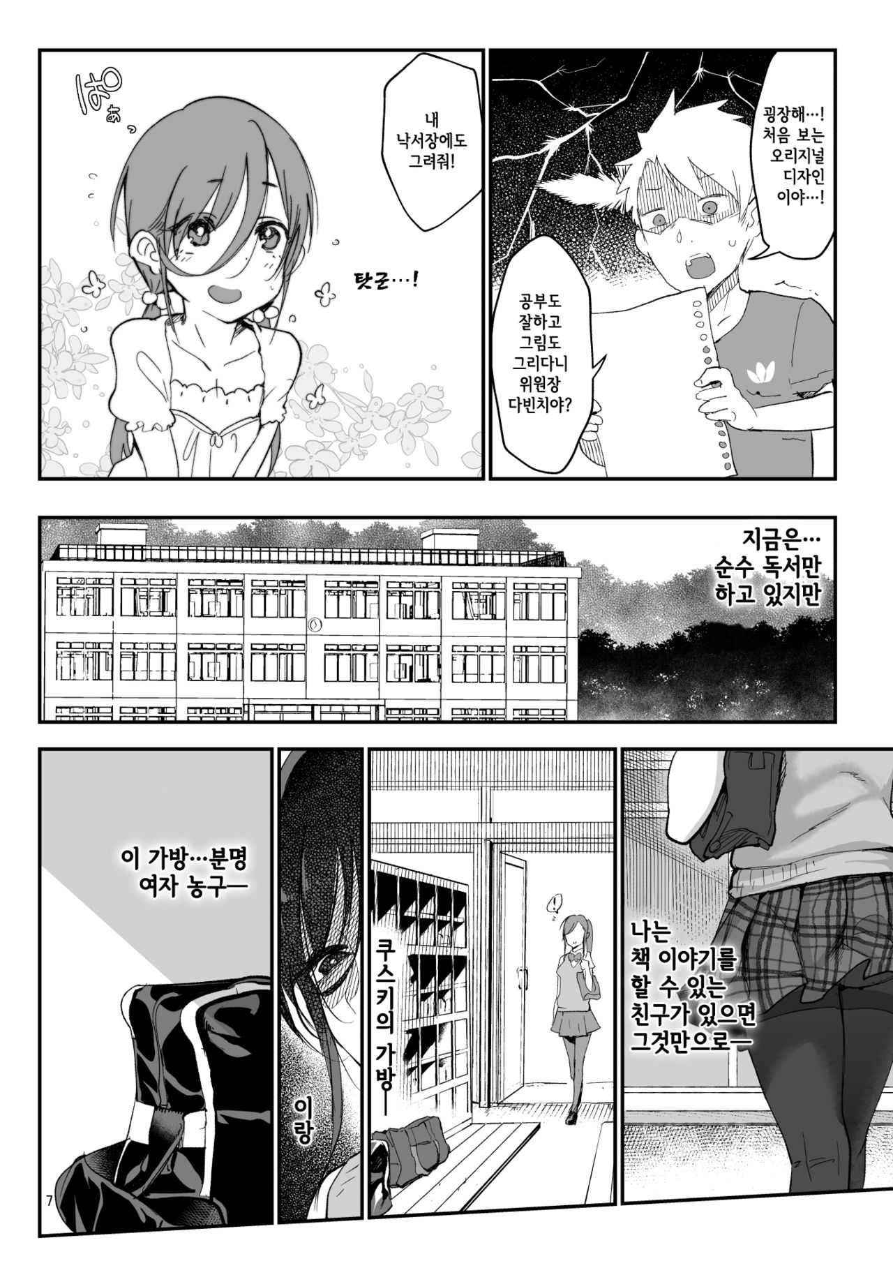 암컷친구 2 page 7 full