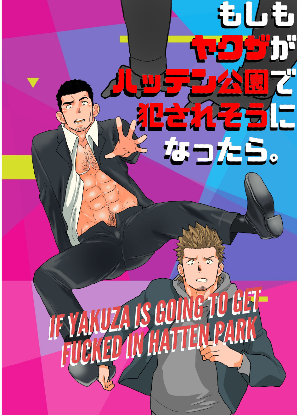 Moshimo yakuza ga hatten kōen de okasa re-sō ni nattara. | What if a Yakuza Got Raped at a Gay Cruising Spot? page 1 full