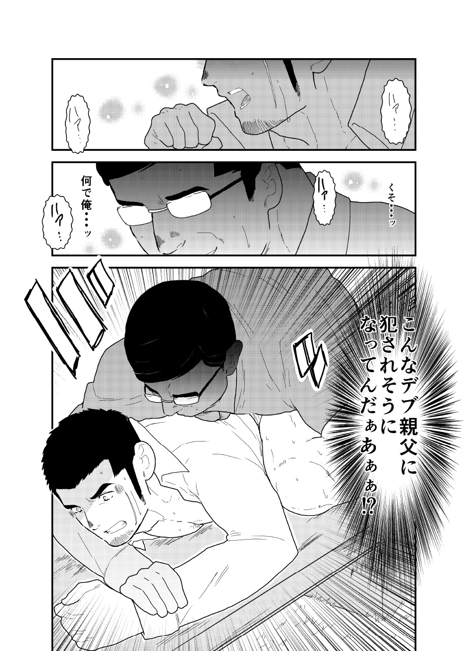 Moshimo yakuza ga hatten kōen de okasa re-sō ni nattara. | What if a Yakuza Got Raped at a Gay Cruising Spot? page 2 full