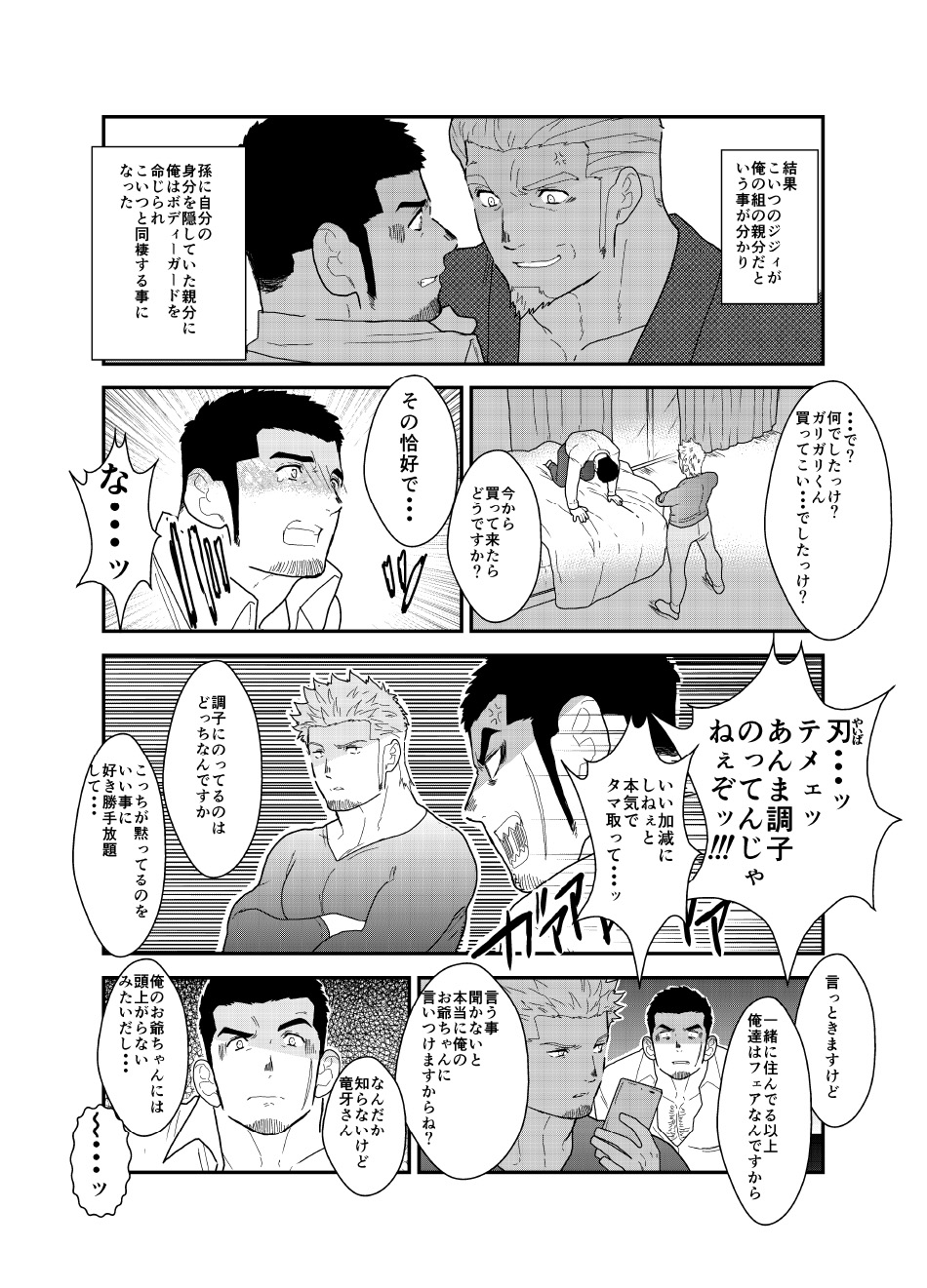 Moshimo yakuza ga hatten kōen de okasa re-sō ni nattara. | What if a Yakuza Got Raped at a Gay Cruising Spot? page 5 full