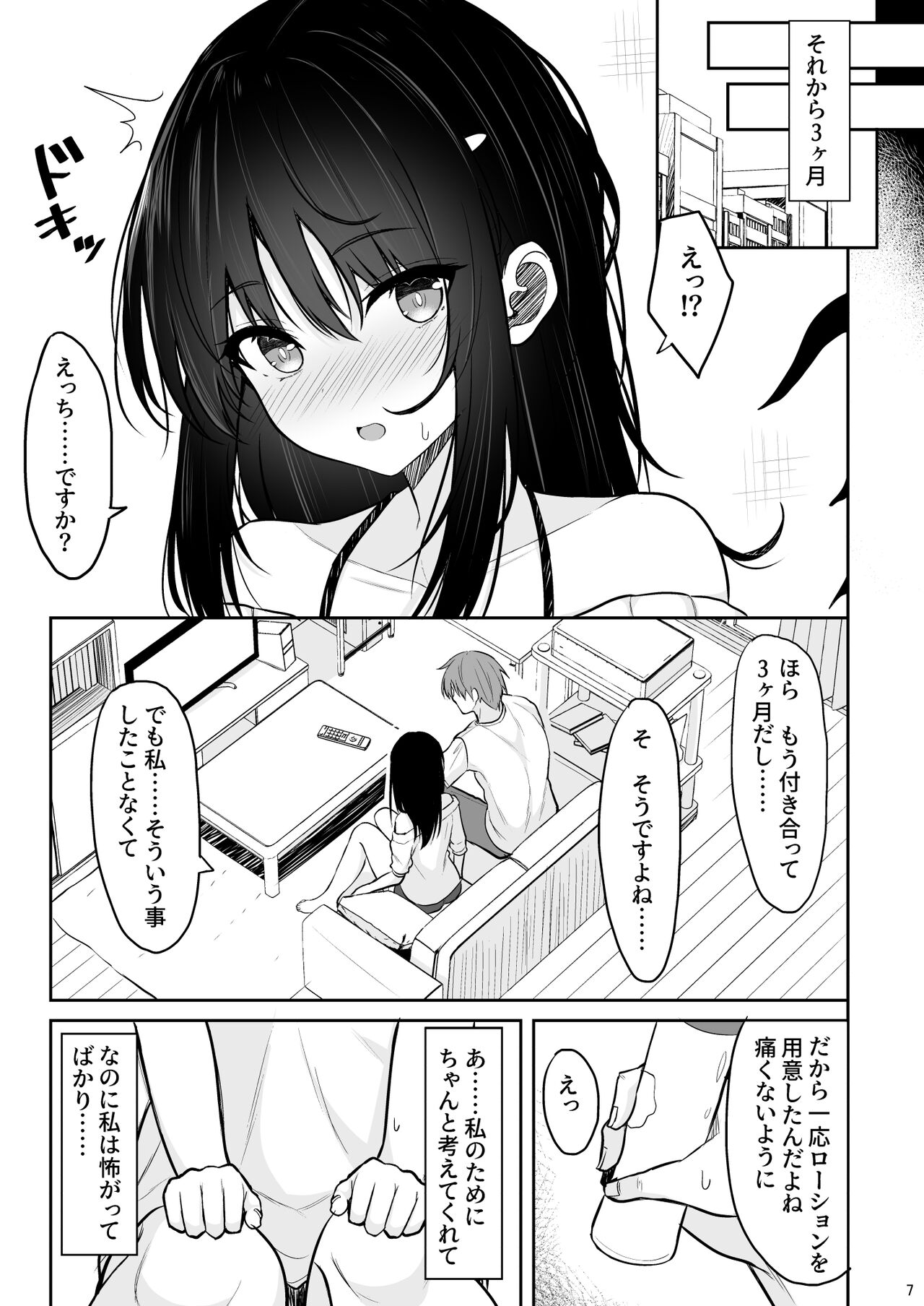 Seiso na Kanojo o Nakadashi Chuudoku ni Saseru made page 6 full