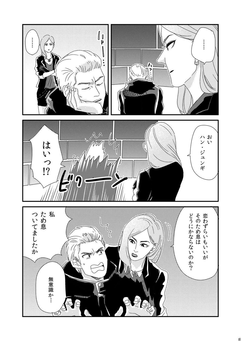 Kimi o Motto Ai o Motto page 10 full