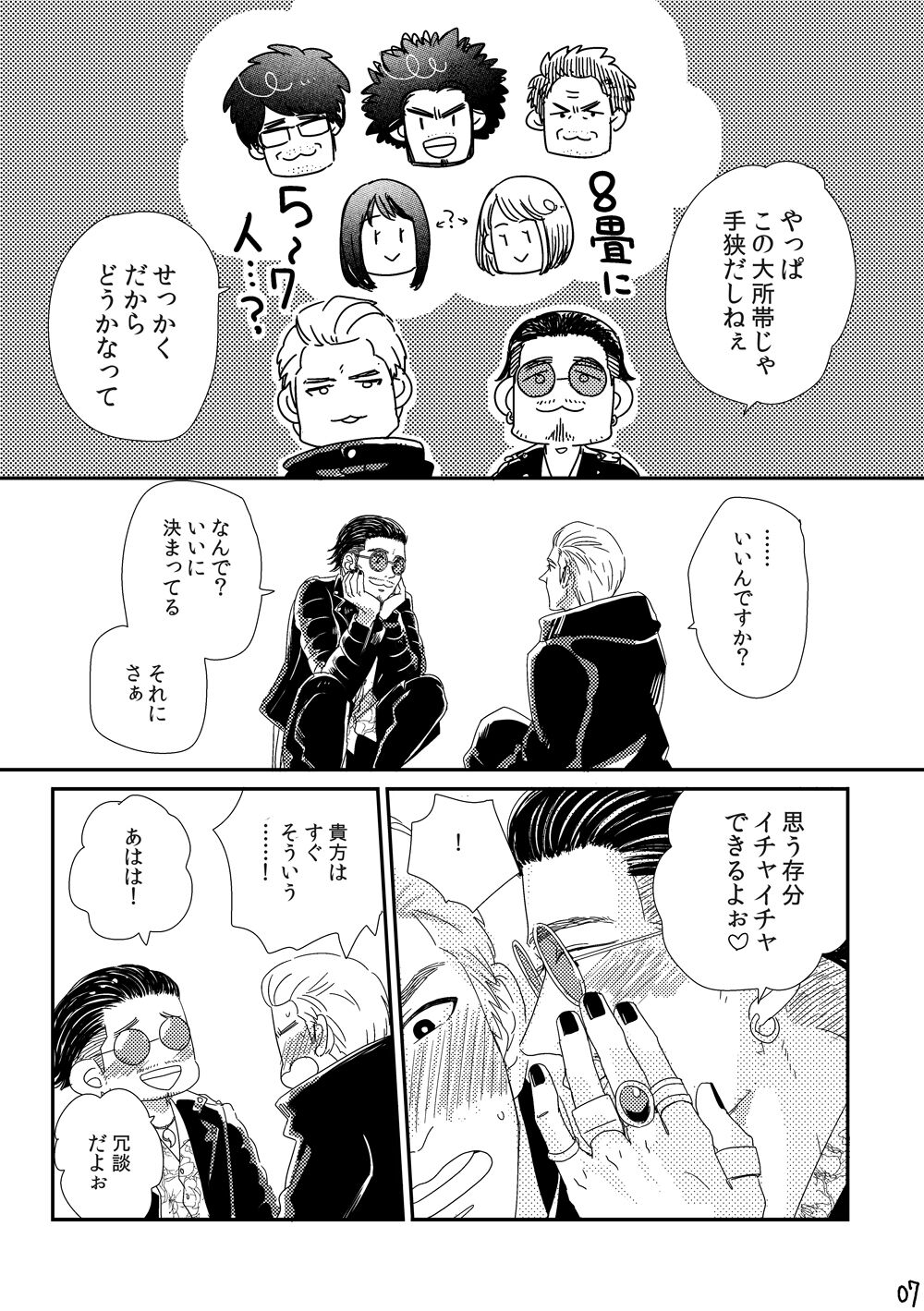 Kimi o Motto Ai o Motto page 6 full