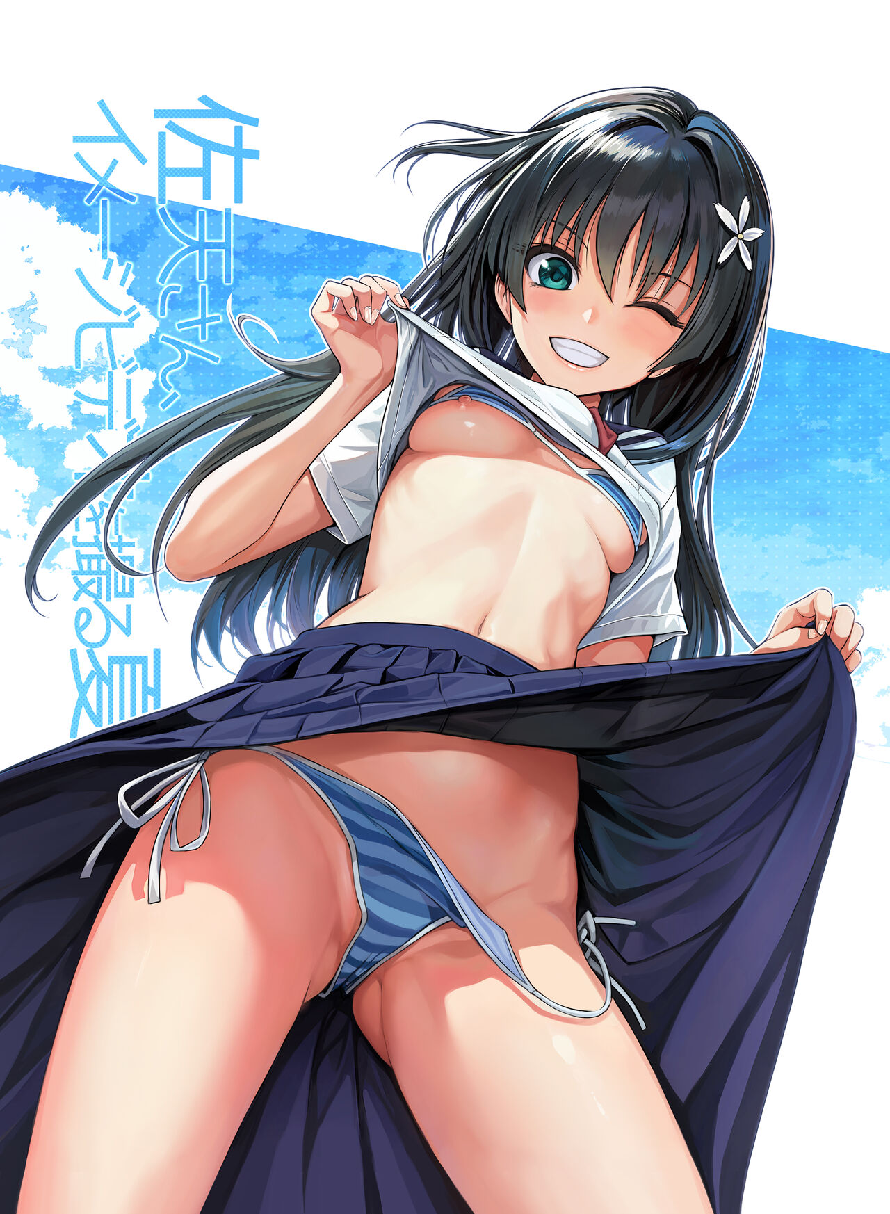 Saten-san, Image Video o Toru Natsu page 3 full