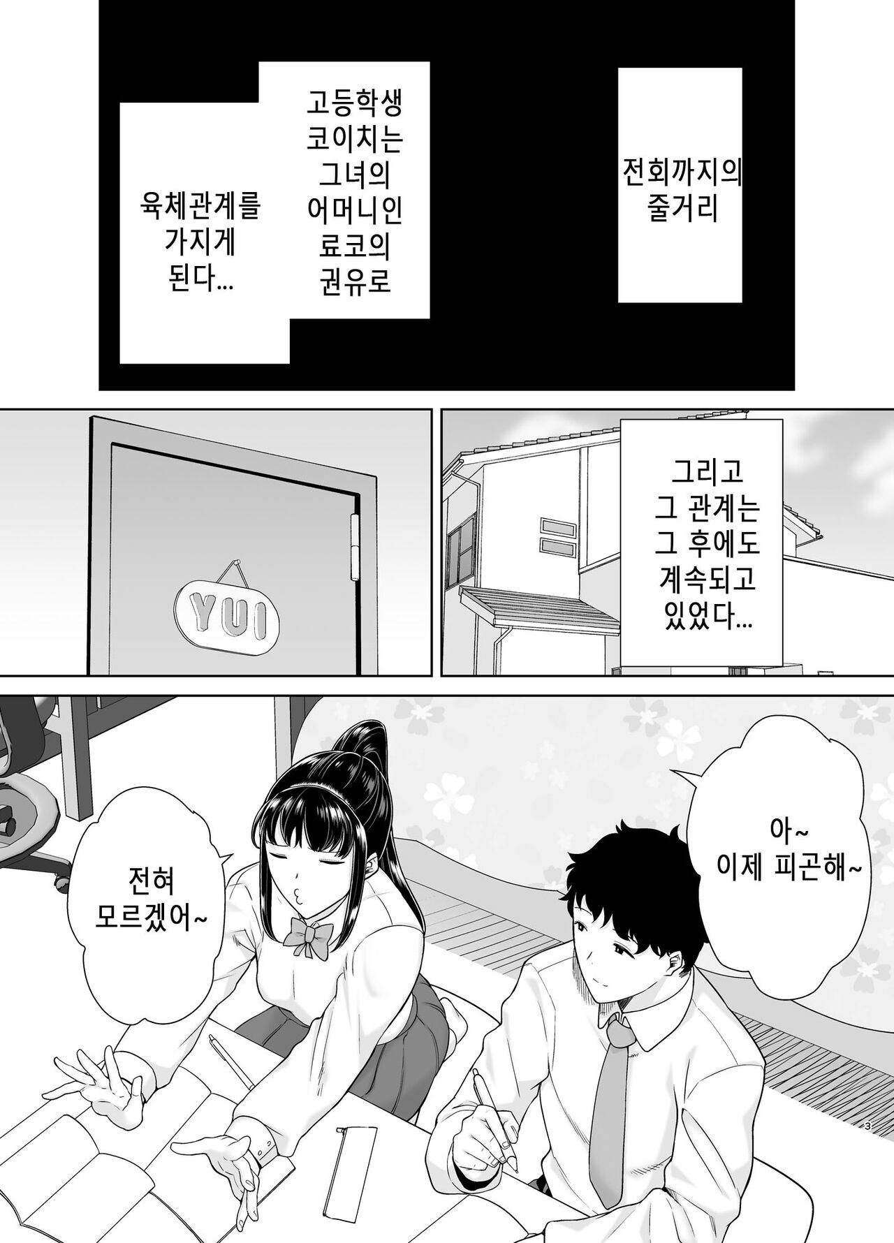 KanoMama Syndrome 2 | 카노마마 신드롬 2 page 2 full
