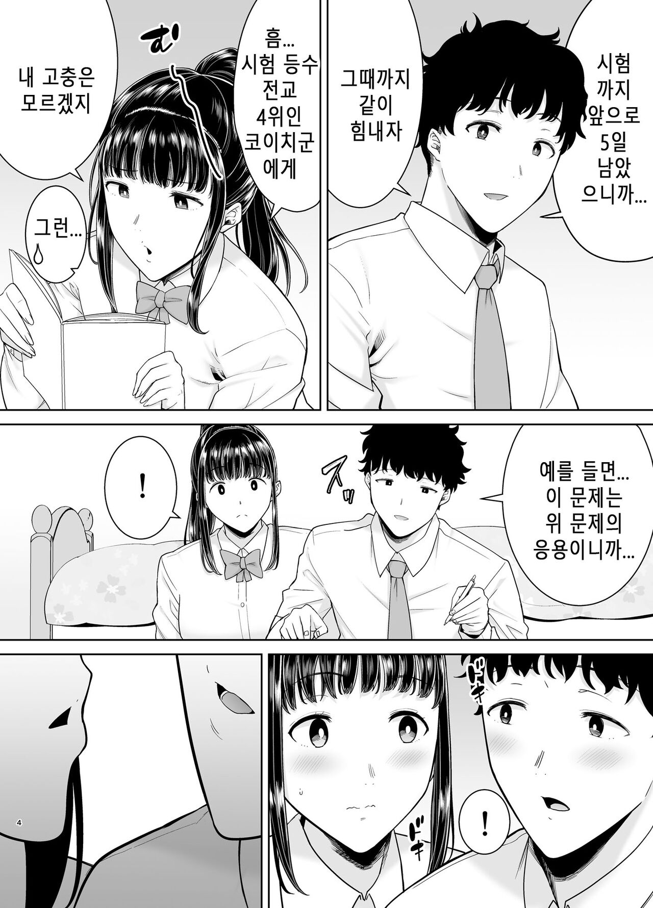 KanoMama Syndrome 2 | 카노마마 신드롬 2 page 3 full