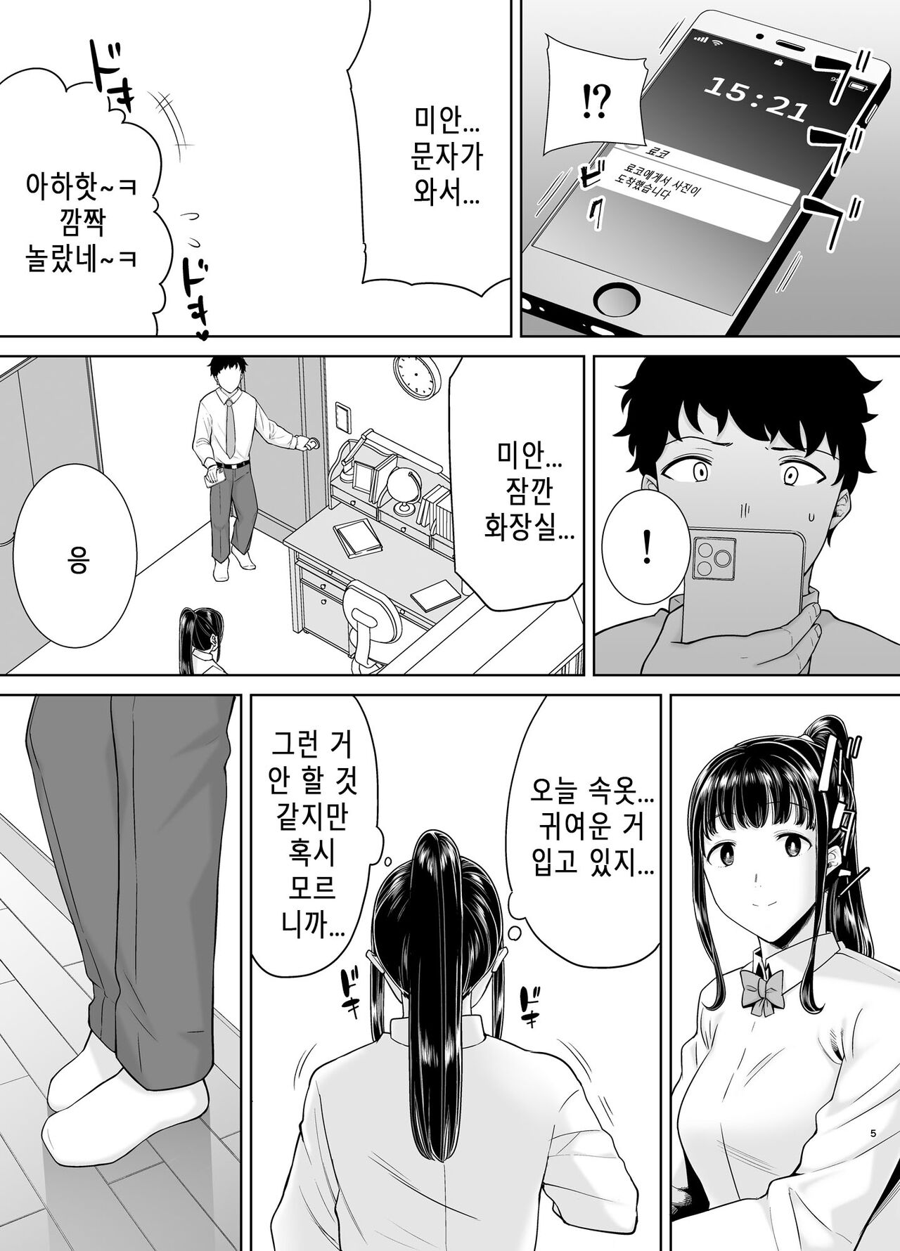 KanoMama Syndrome 2 | 카노마마 신드롬 2 page 4 full