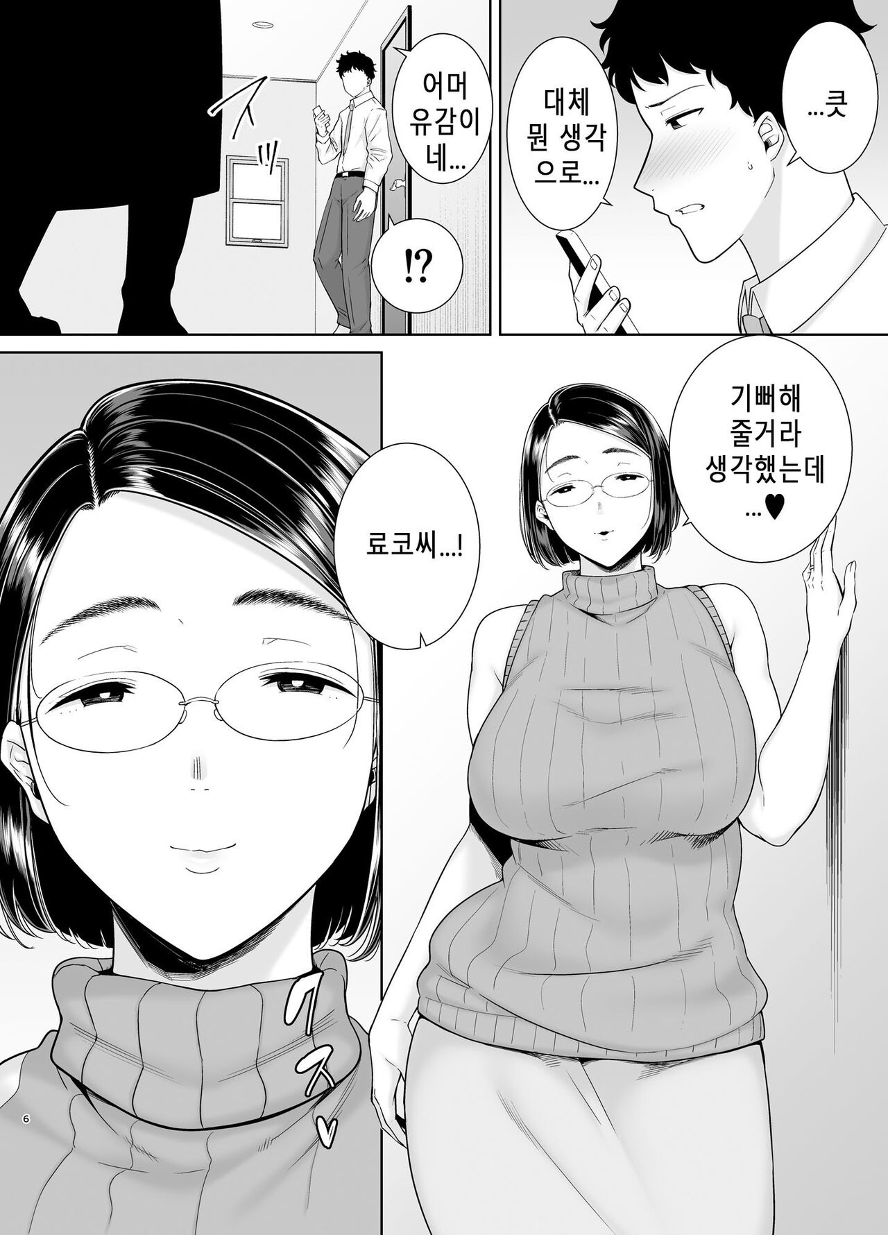 KanoMama Syndrome 2 | 카노마마 신드롬 2 page 5 full