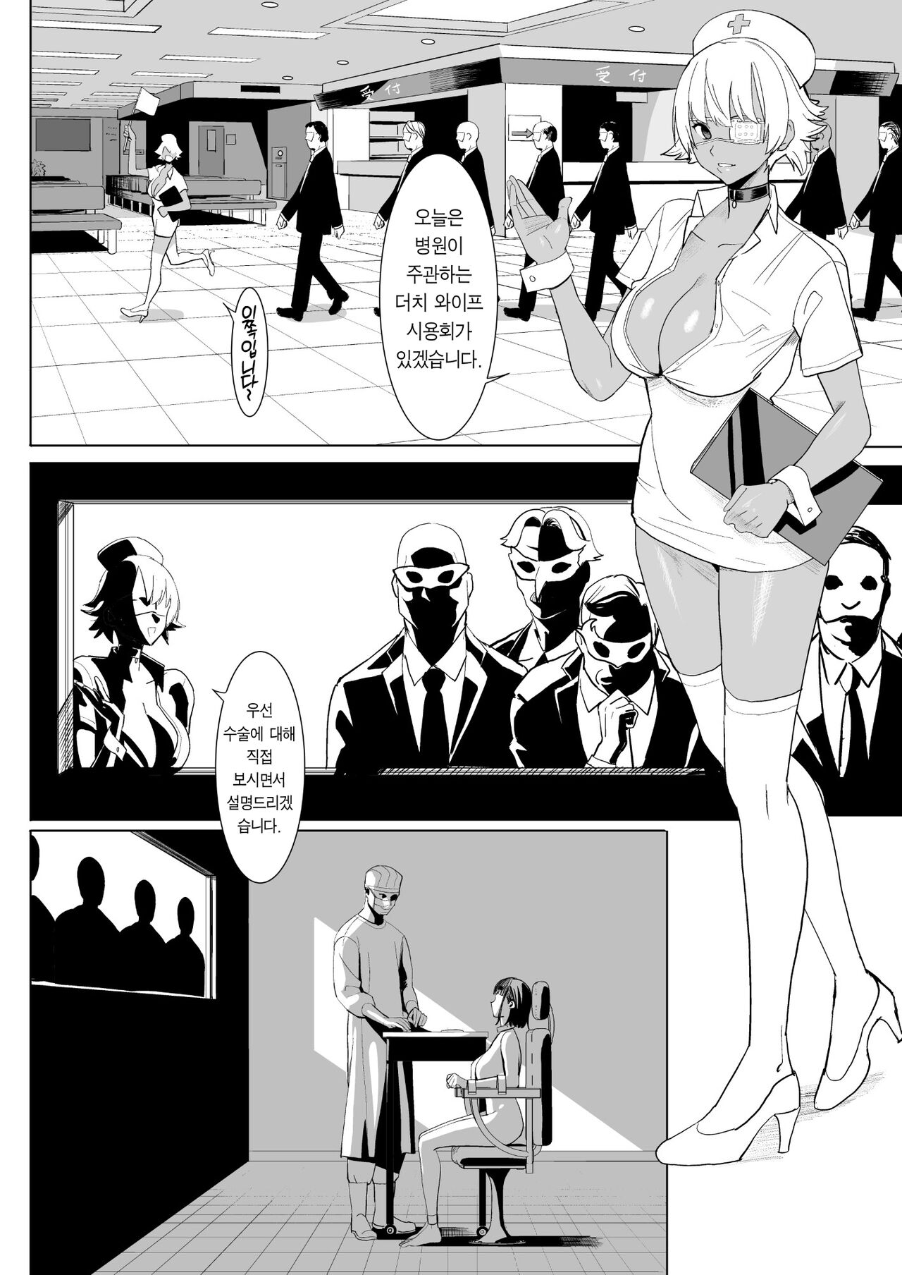 Datchi Waifu Shujutsu | 더치 와이프 수술 page 3 full