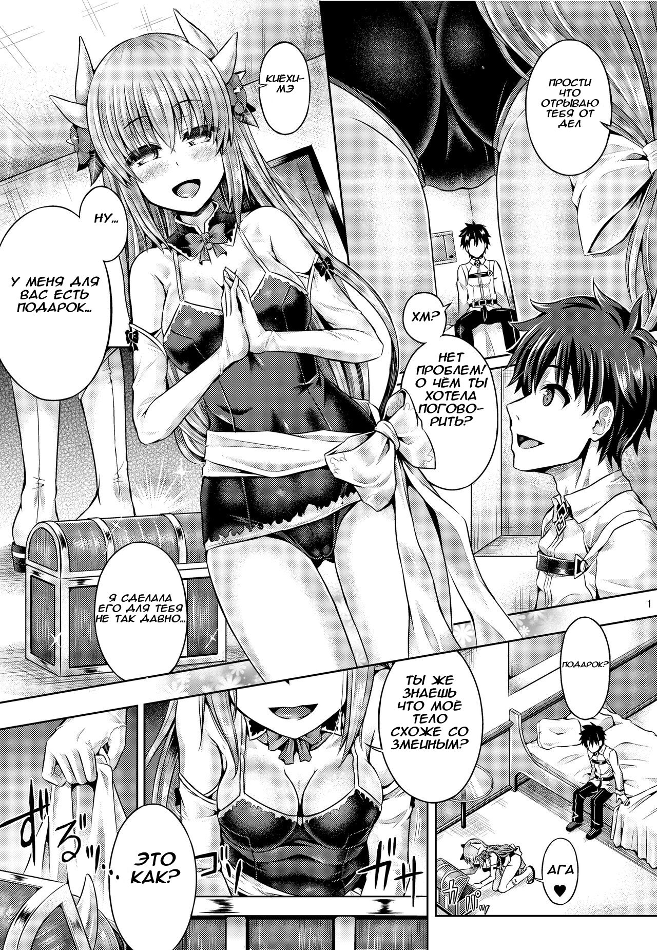 Master ga Kiyohime ni Kigaetara page 2 full