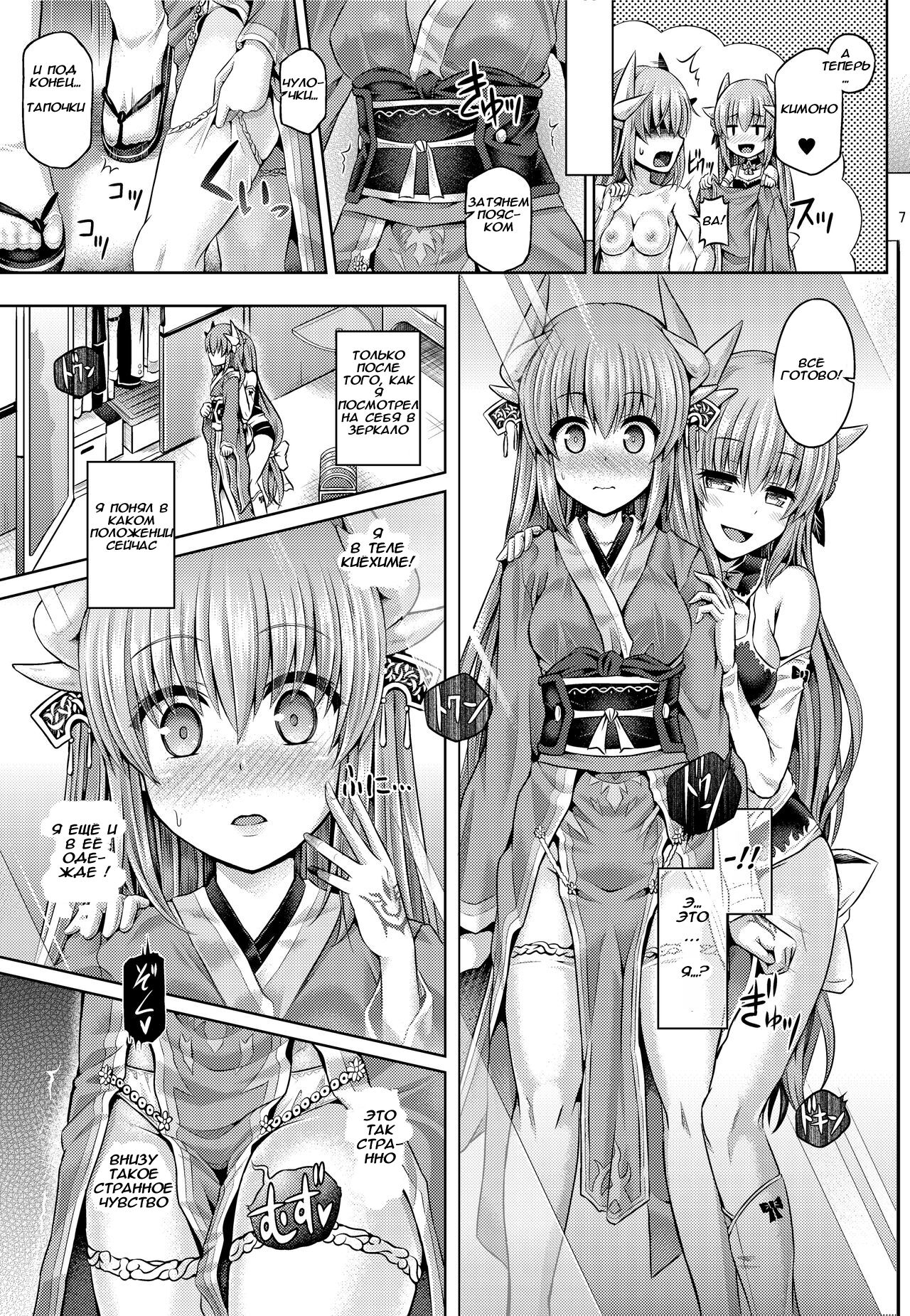 Master ga Kiyohime ni Kigaetara page 8 full